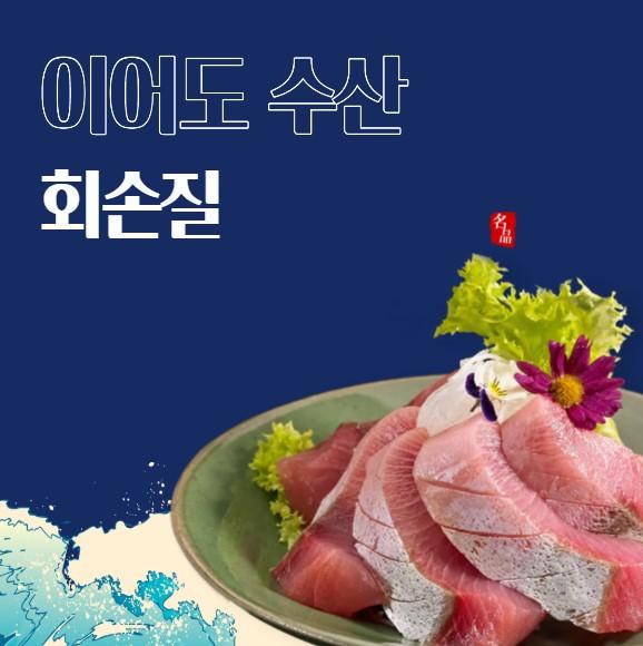 이어도수산 이미지 1
