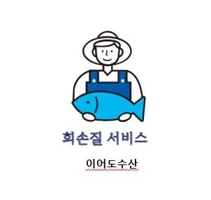 회손질(쿠폰 사용 가능)